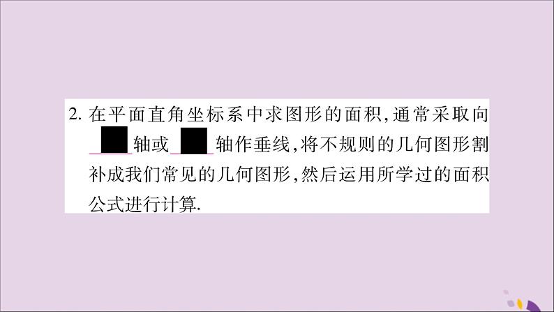 八年级数学上册第11章平面直角坐标系11-1平面上的点坐标第2课时坐标平面内的图形习题课件(新版)沪科版03