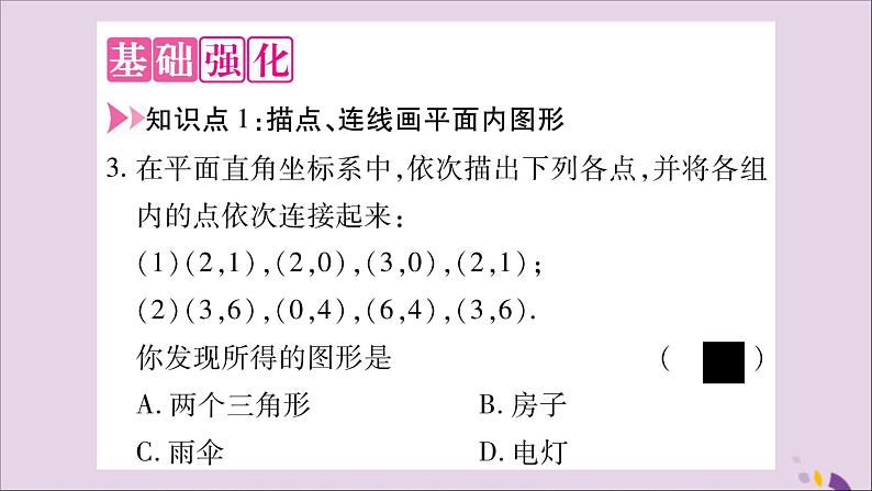 八年级数学上册第11章平面直角坐标系11-1平面上的点坐标第2课时坐标平面内的图形习题课件(新版)沪科版04