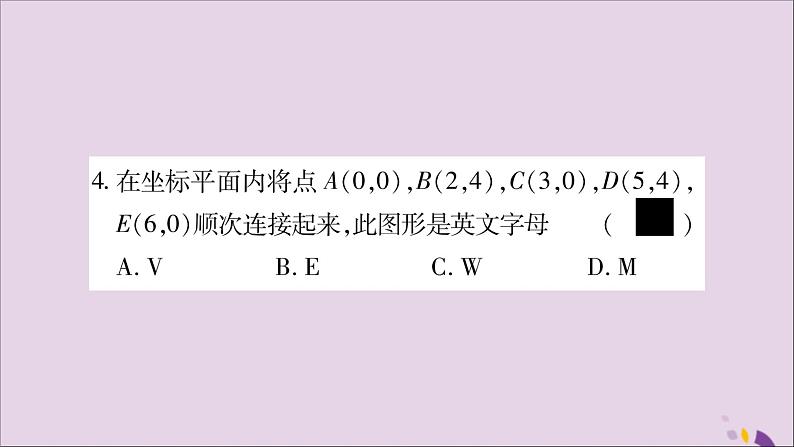 八年级数学上册第11章平面直角坐标系11-1平面上的点坐标第2课时坐标平面内的图形习题课件(新版)沪科版05