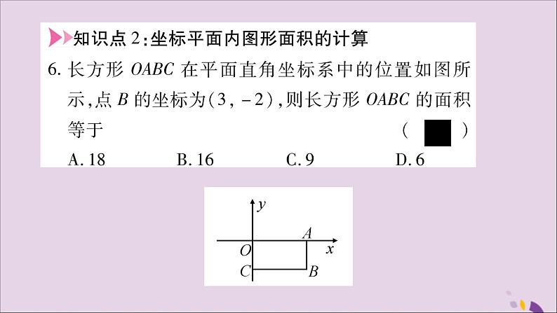 八年级数学上册第11章平面直角坐标系11-1平面上的点坐标第2课时坐标平面内的图形习题课件(新版)沪科版07