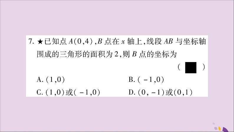八年级数学上册第11章平面直角坐标系11-1平面上的点坐标第2课时坐标平面内的图形习题课件(新版)沪科版08