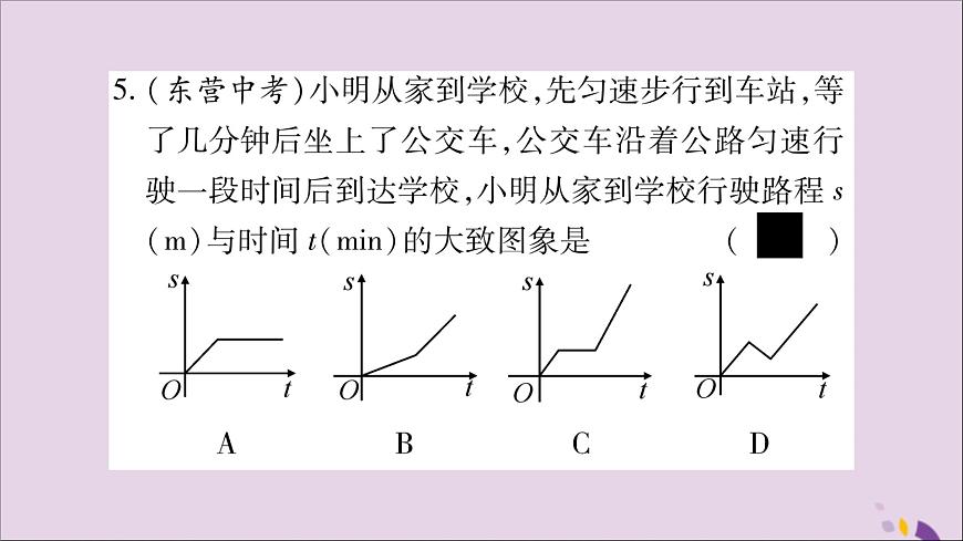 八年級數(shù)學(xué)上冊第12章一次函數(shù)12-1函數(shù)第3課時函數(shù)的表示方法—圖象法習(xí)題課件（新版）滬科版第6頁