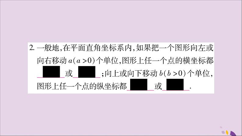 八年级数学上册第11章平面直角坐标系11-2图形在坐标系中的平移习题课件(新版)沪科版03