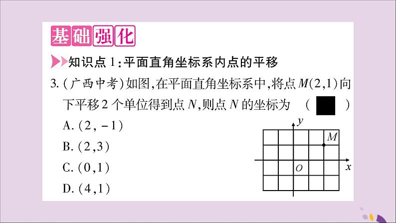 八年级数学上册第11章平面直角坐标系11-2图形在坐标系中的平移习题课件(新版)沪科版04