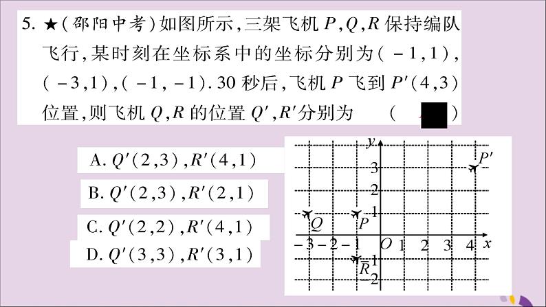 八年级数学上册第11章平面直角坐标系11-2图形在坐标系中的平移习题课件(新版)沪科版06