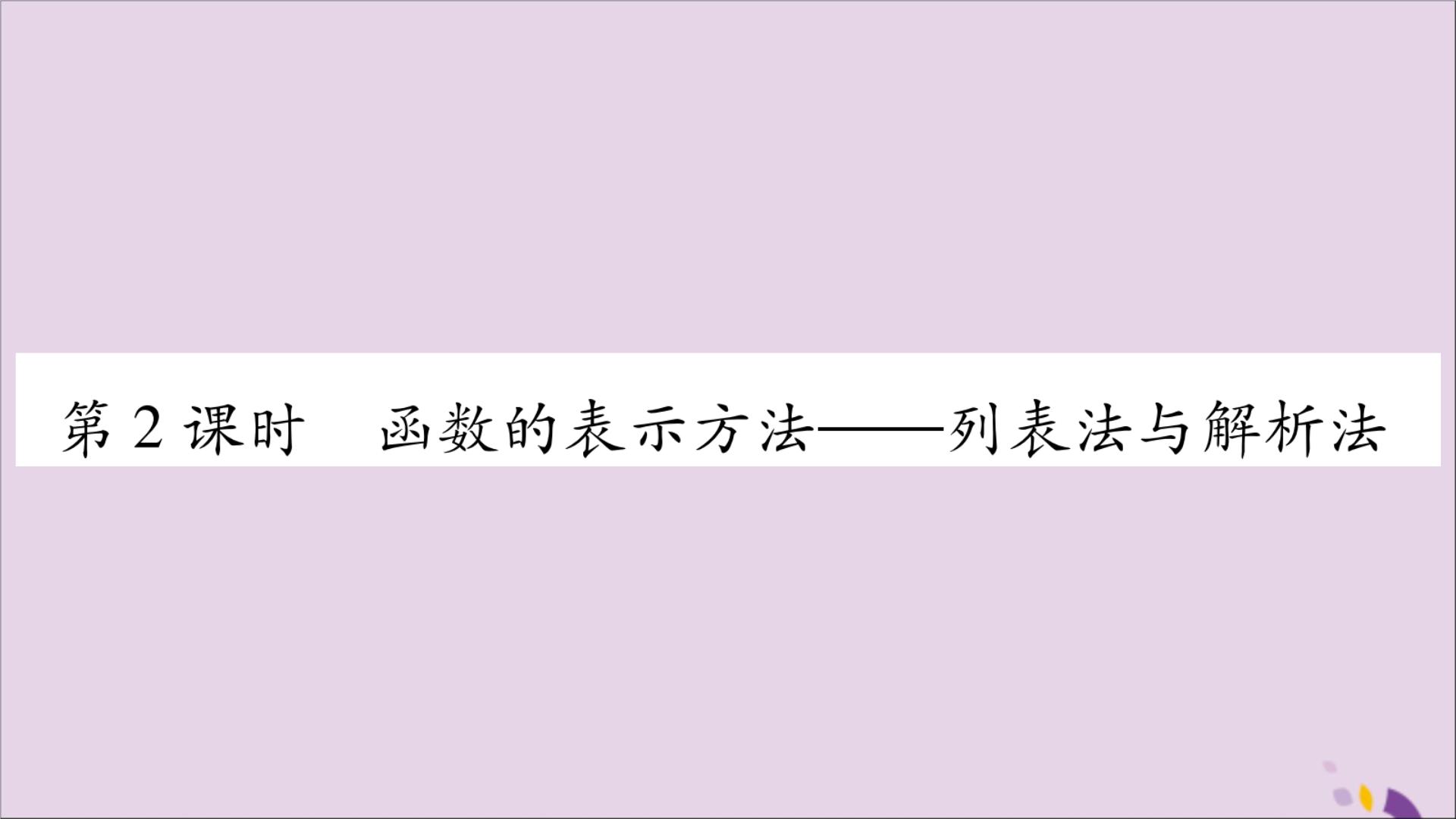 初中数学沪科版八年级上册第12章 一次函数12.1 函数精品习题ppt课件