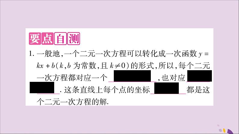 八年级数学上册第12章一次函数12-3一次函数与二元一次方程第1课时一次函数与二元一次方程习题课件(新版)沪科版03