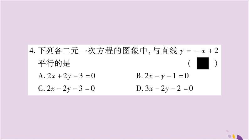 八年级数学上册第12章一次函数12-3一次函数与二元一次方程第1课时一次函数与二元一次方程习题课件(新版)沪科版06
