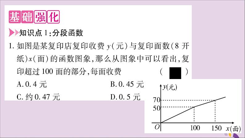 八年级数学上册第12章一次函数12-2一次函数第4课时一次函数的简单应用习题课件(新版)沪科版第2页