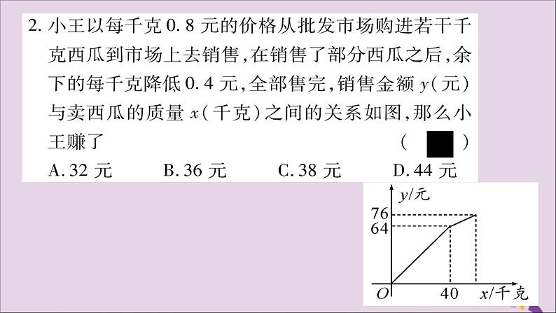 八年级数学上册第12章一次函数12-2一次函数第4课时一次函数的简单应用习题课件(新版)沪科版第3页