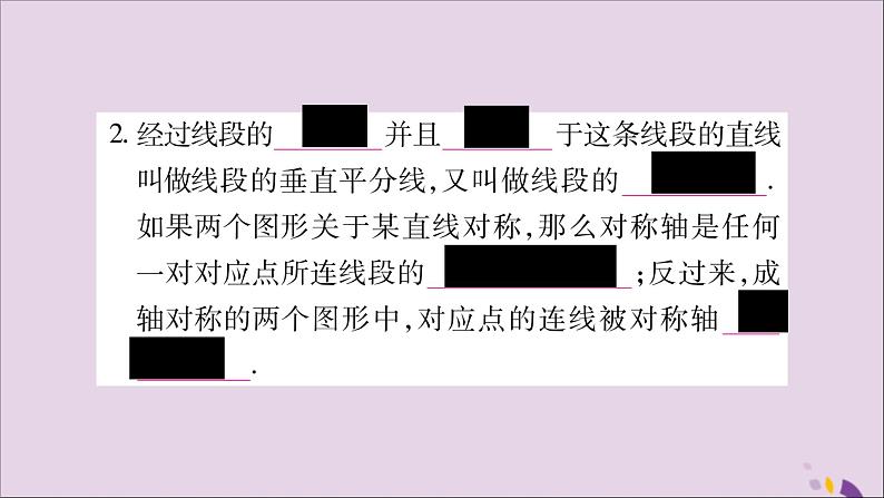 八年级数学上册第15章轴对称图形和等腰三角形15-1轴对称图形第2课时轴对称习题课件(新版)沪科版03
