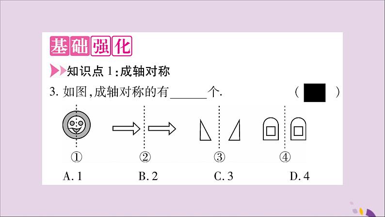 八年级数学上册第15章轴对称图形和等腰三角形15-1轴对称图形第2课时轴对称习题课件(新版)沪科版04
