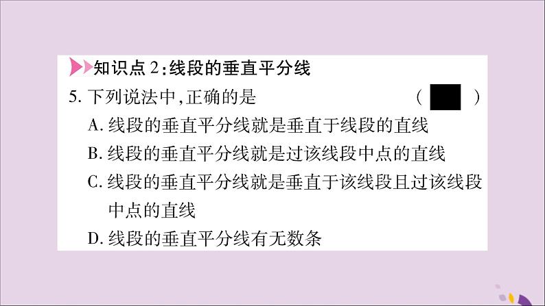 八年级数学上册第15章轴对称图形和等腰三角形15-1轴对称图形第2课时轴对称习题课件(新版)沪科版06