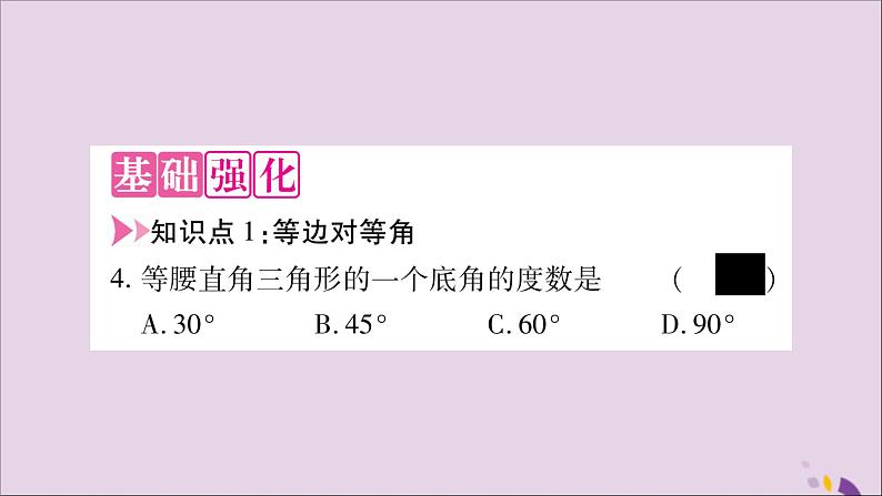 八年级数学上册第15章轴对称图形和等腰三角形15-3等腰三角形第1课时等腰三角形的性质习题课件(新版)沪科版04