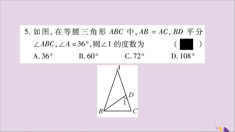 八年级数学上册第15章轴对称图形和等腰三角形15-3等腰三角形第1课时等腰三角形的性质习题课件(新版)沪科版05