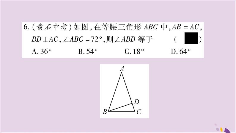 八年级数学上册第15章轴对称图形和等腰三角形15-3等腰三角形第1课时等腰三角形的性质习题课件(新版)沪科版06