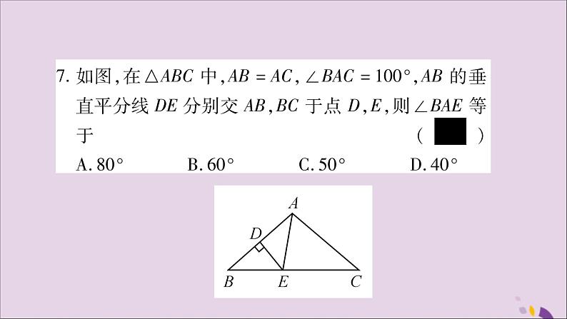 八年级数学上册第15章轴对称图形和等腰三角形15-3等腰三角形第1课时等腰三角形的性质习题课件(新版)沪科版07