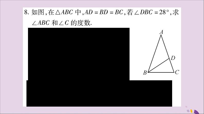 八年级数学上册第15章轴对称图形和等腰三角形15-3等腰三角形第1课时等腰三角形的性质习题课件(新版)沪科版08