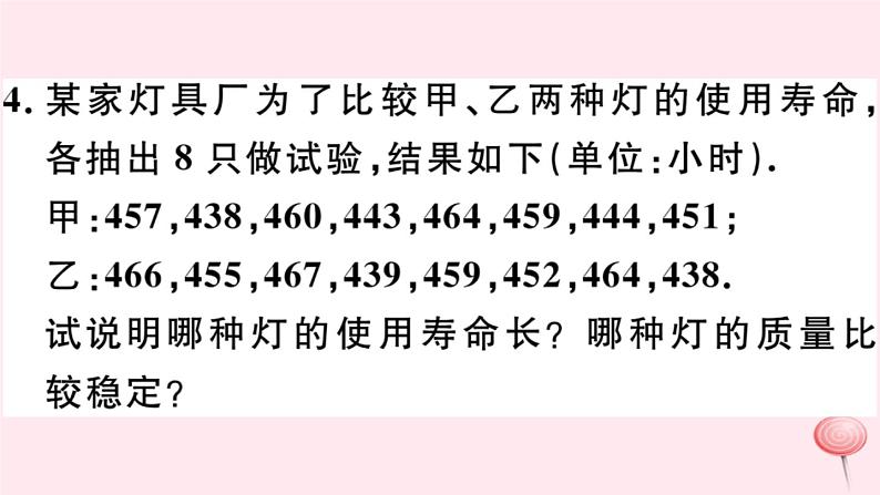 八年级数学下册第20章数据的初步分析20-2数据的集中趋势与离散程度2数据的离散程度第2课时用样本方差估计总体方差习题课件第6页