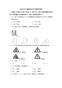 2019年广西柳州市中考数学试卷