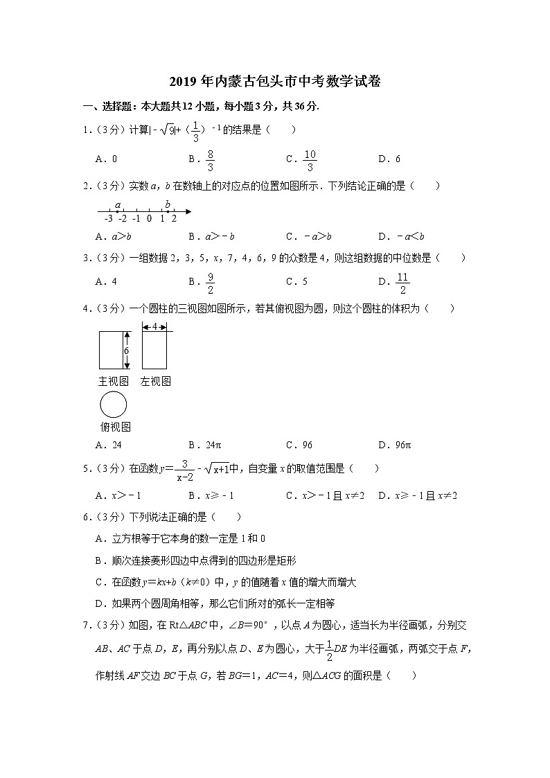 2019年内蒙古包头市中考数学试卷01