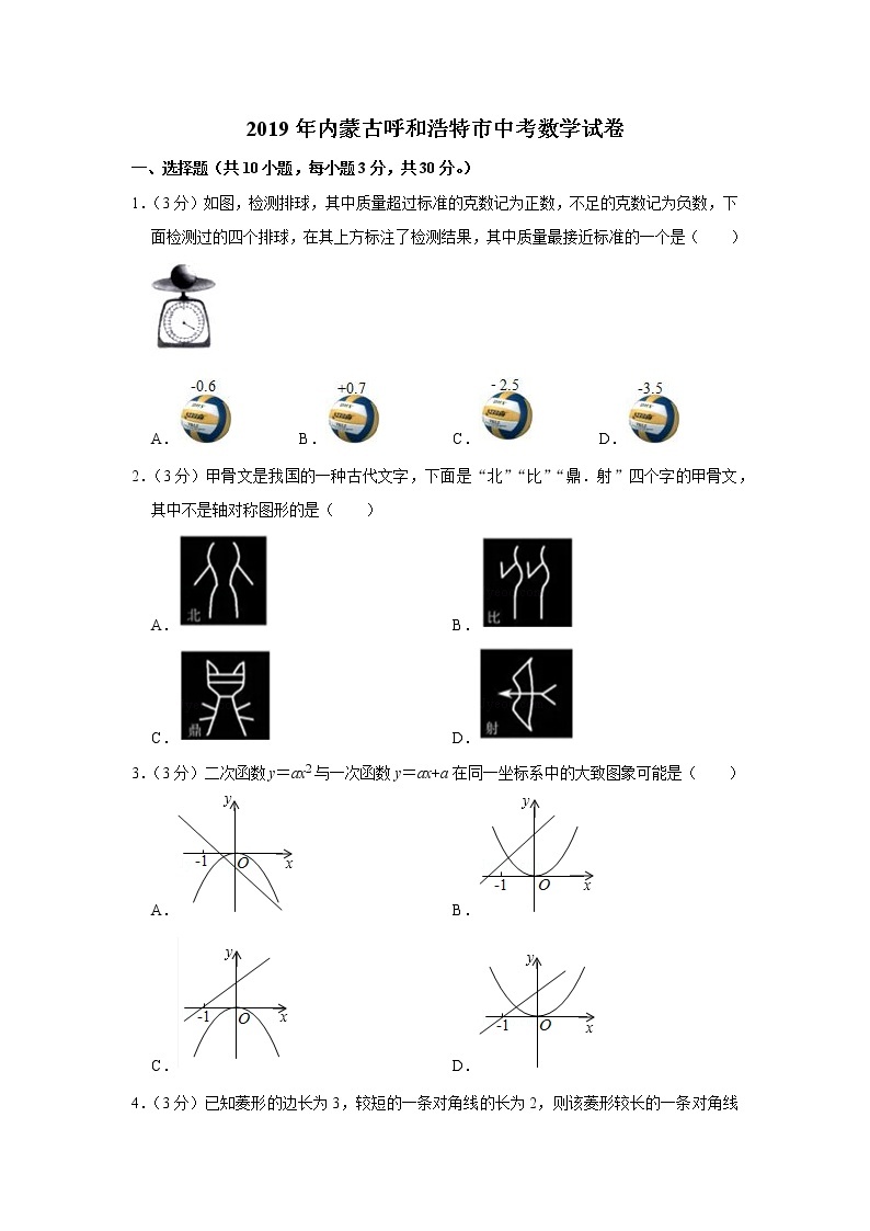 2019年内蒙古呼和浩特市中考数学试卷01