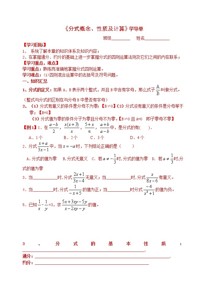 苏科版八年级数学下册导学案：10.2分式性质计算 复习01