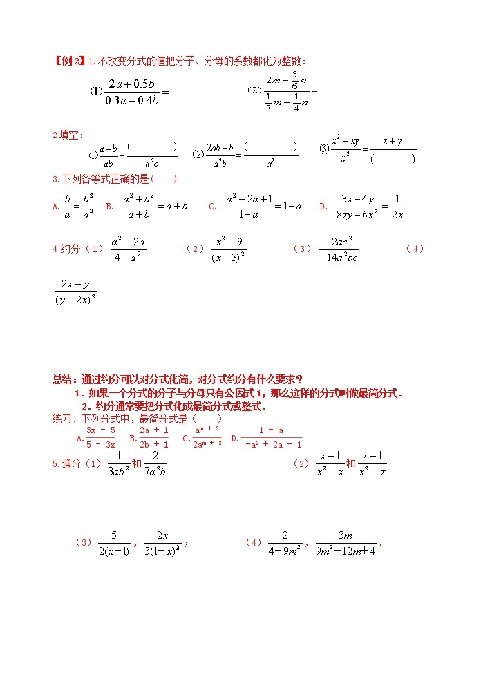 苏科版八年级数学下册导学案：10.2分式性质计算 复习02