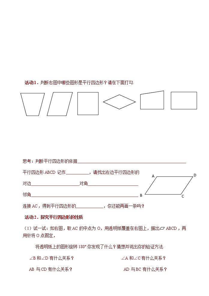 苏科版八年级数学下册导学案:9.3平行四边形102