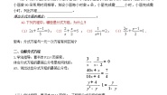 数学10.5 分式方程优秀学案