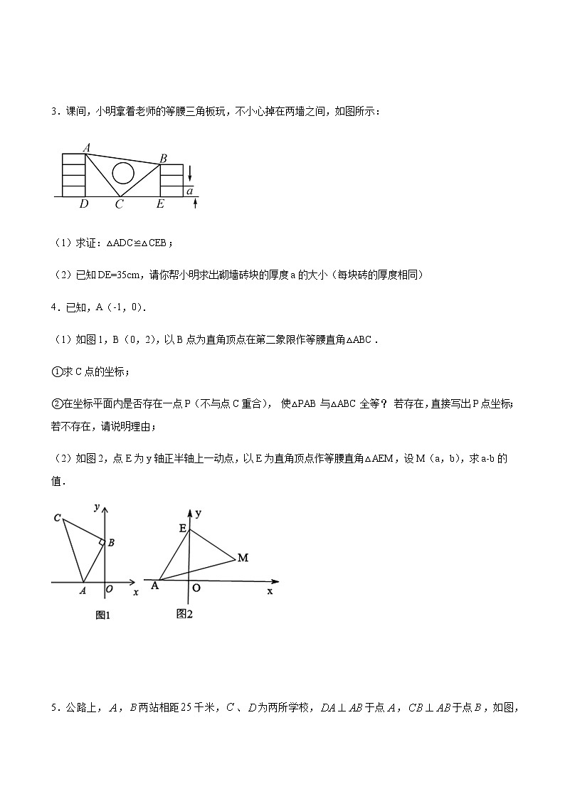 中考数学几何模型加强版 模型04 等腰直角三角形构造三垂直模型 试卷练习02