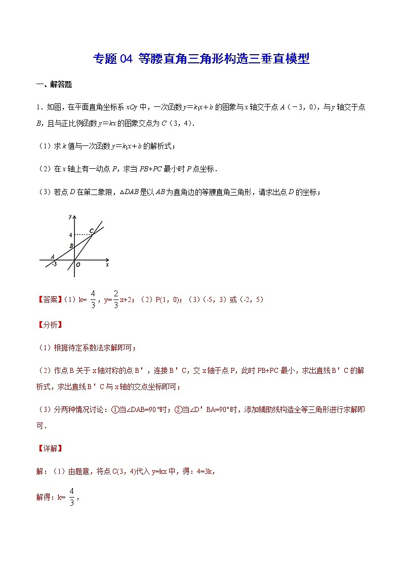 中考数学几何模型加强版 模型04 等腰直角三角形构造三垂直模型 试卷练习01