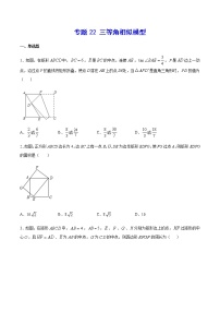 中考数学几何模型加强版 模型22 三等角相似模型