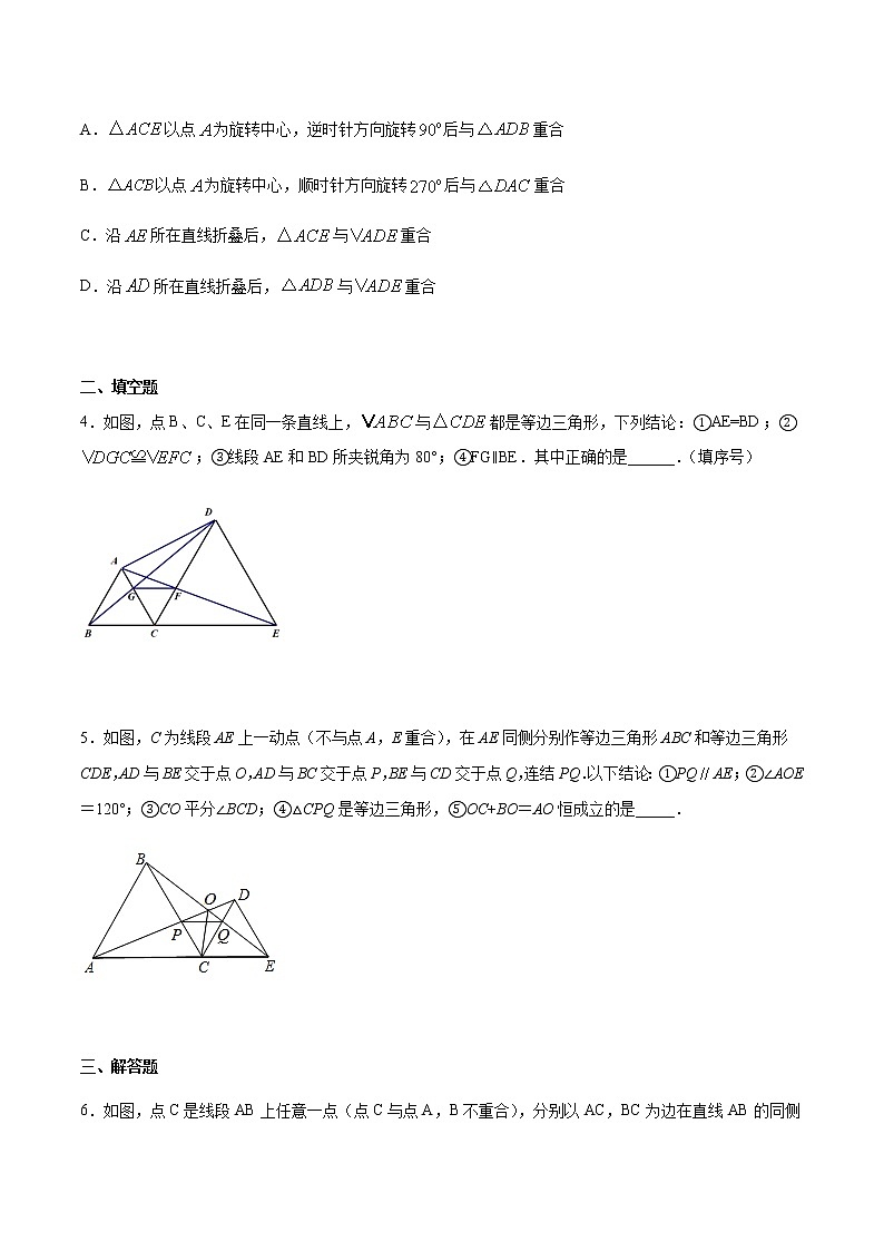 中考数学几何模型加强版 模型10 手拉手模型 试卷02