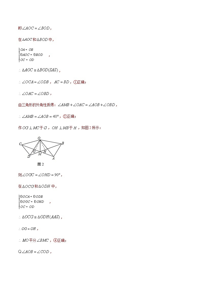 中考数学几何模型加强版 模型10 手拉手模型 试卷02