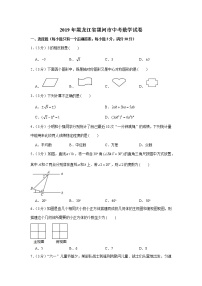 2019年黑龙江省黑河市中考数学试卷