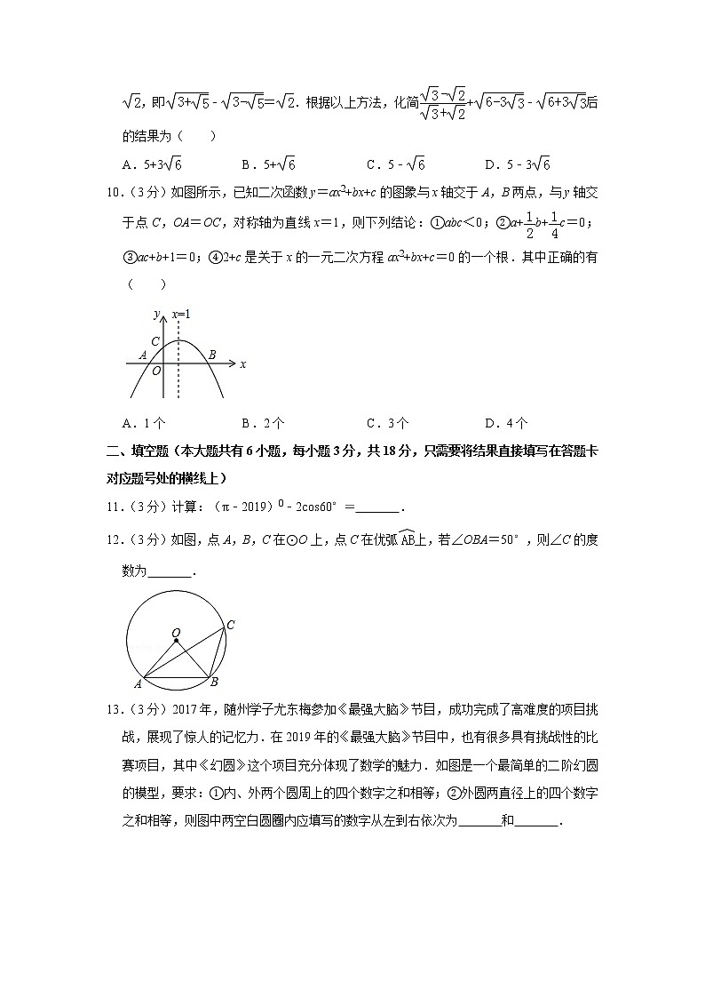 2019年湖北省隨州市中考數(shù)學試卷第3頁