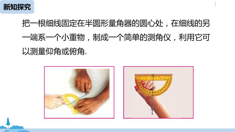 人教版九年级数学下册 第28章 数学活动（PPT课件）06