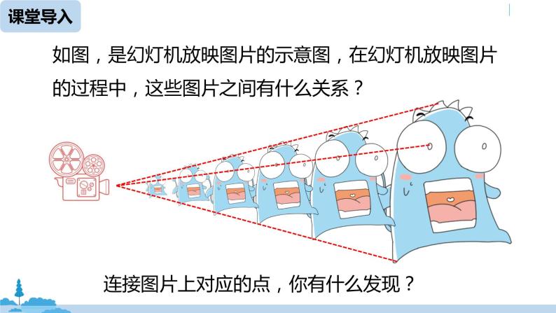 人教版九年级数学下册 27.3 位似 课时1（PPT课件）04