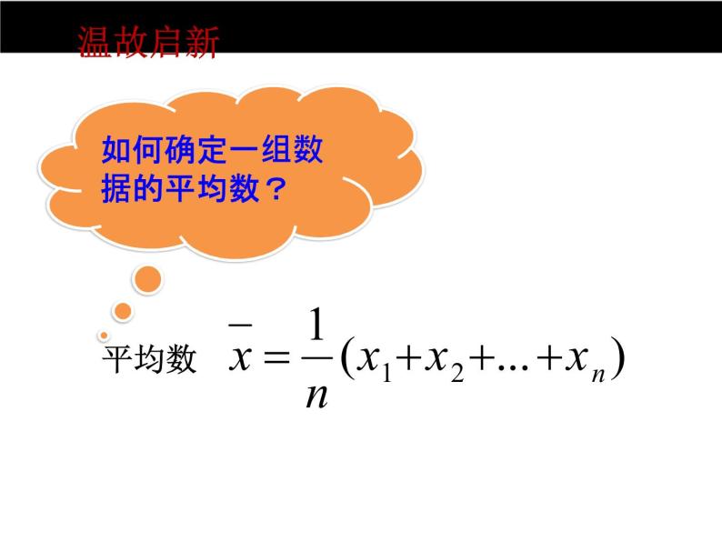 八年级上册数学课件《从统计图分析数据的集中趋势》 (7)_北师大版02