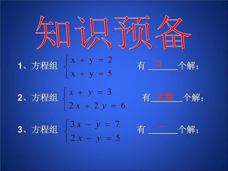 八年级上册数学课件《二元一次方程与一次函数》(8)_北师大版第3页