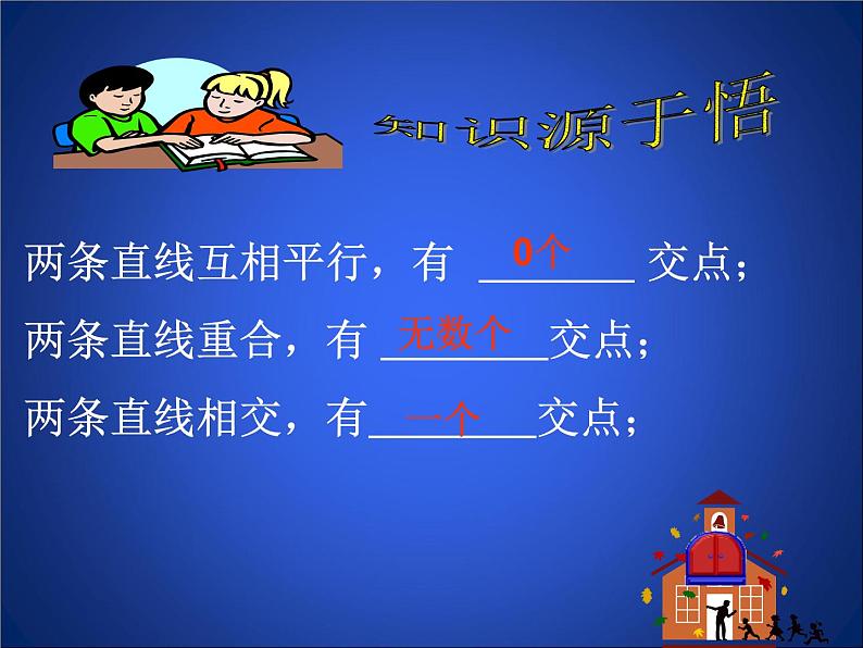八年级上册数学课件《二元一次方程与一次函数》(8)_北师大版第4页