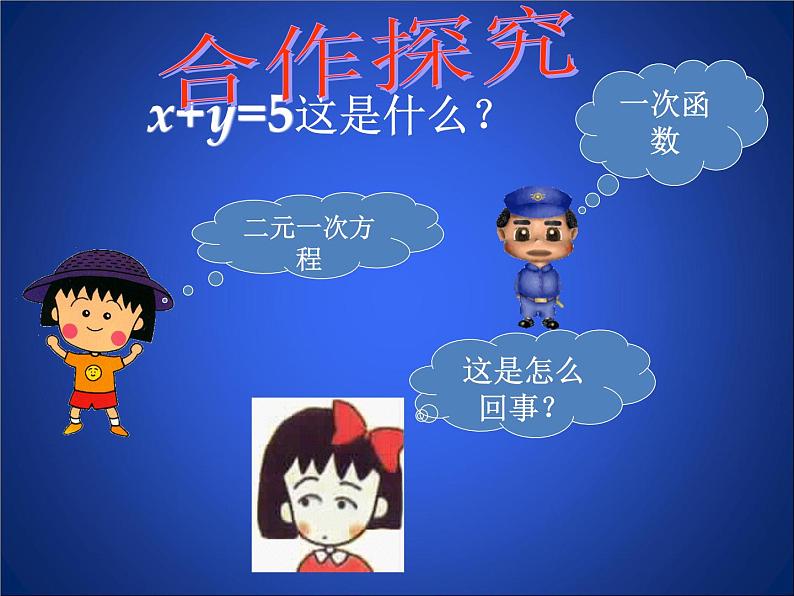 八年级上册数学课件《二元一次方程与一次函数》(8)_北师大版第5页
