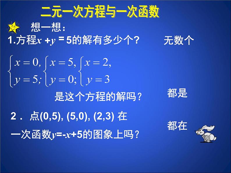 八年级上册数学课件《二元一次方程与一次函数》(8)_北师大版第7页
