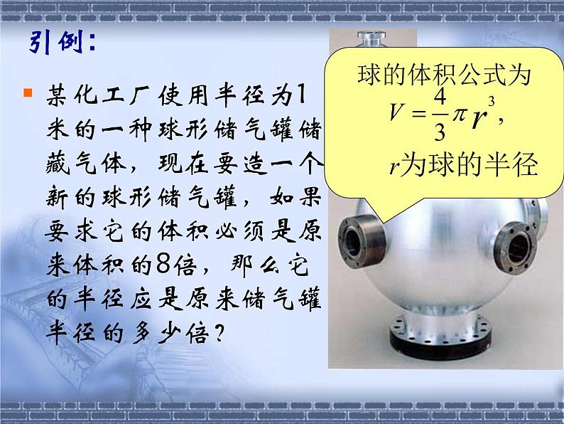 八年级上册数学课件《立方根》(4)_北师大版02