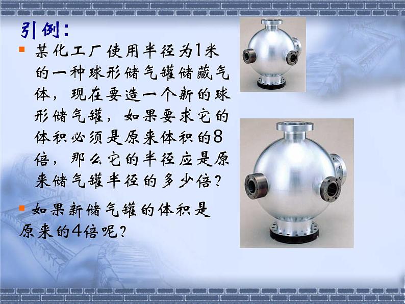 八年级上册数学课件《立方根》(4)_北师大版03