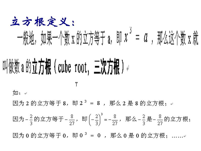 八年级上册数学课件《立方根》(4)_北师大版04