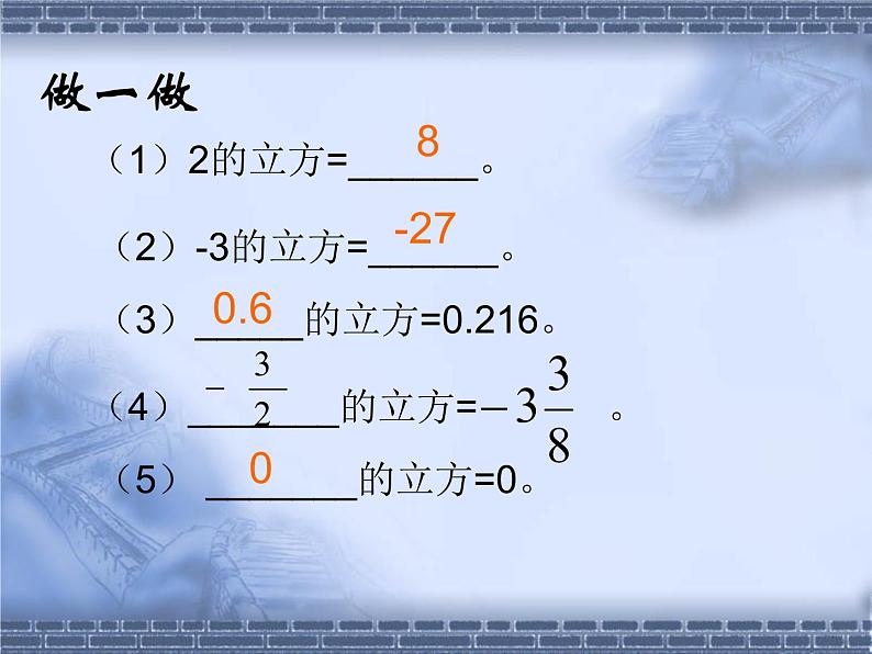 八年级上册数学课件《立方根》(4)_北师大版05