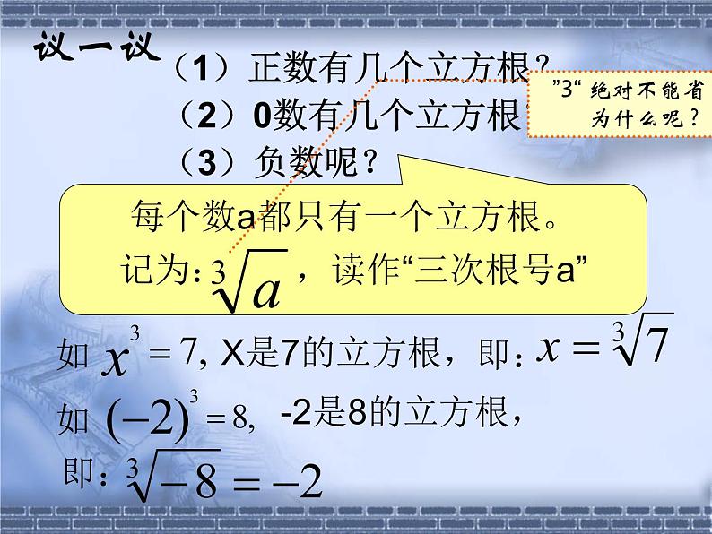 八年级上册数学课件《立方根》(4)_北师大版06