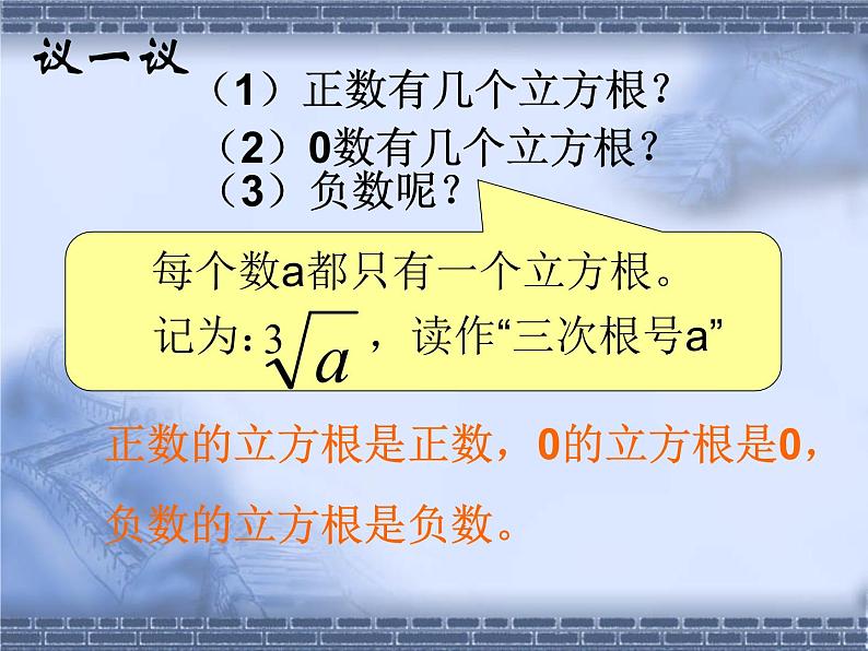 八年级上册数学课件《立方根》(4)_北师大版07